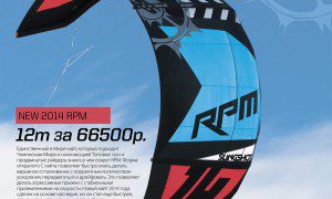 2014_NEW_RPM_KITEBOARDER-1x1