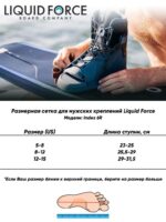 Liquid Force Index Bindings mens sizechart