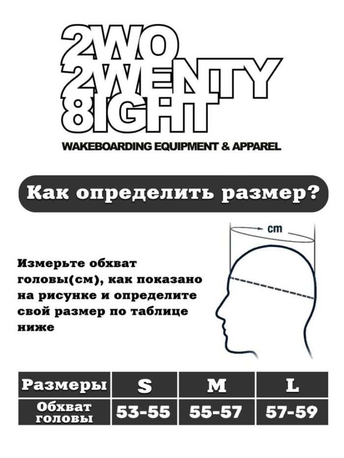 228 classic helmet sizechart