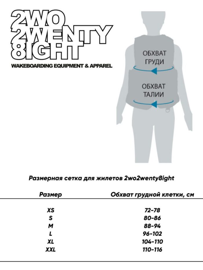 228_Vest_sizechart