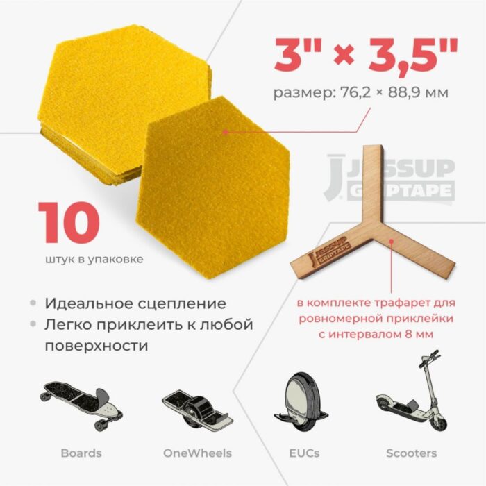 Набор из 10 цветных абразивных наклеек Jessup Griptape Color в форме гексагона 3" x 3,5".