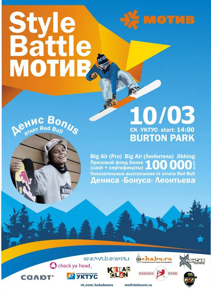 «МОТИВ Style Battle» - ежегодный сноубордический контест на кубок МОТИВа 1 motivfinish