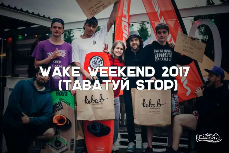Wake Weekend 2017 (Таватуй stop) 1 Tavik25 cover