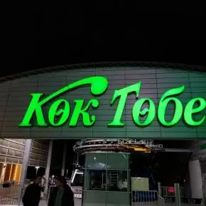 Almaty wake camp 2018 132 IMG 20180924 214419 result