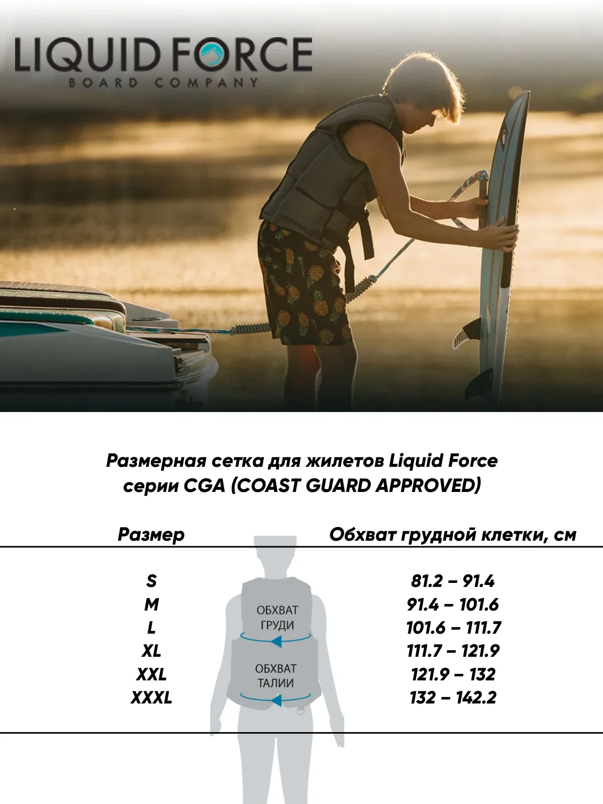 Жилет для вейкборда или спасательный жилет 15 Vest sizechart LFCGA mens