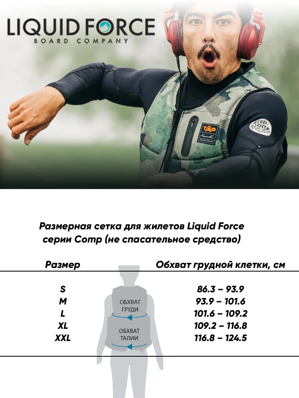 Жилет для вейкборда или спасательный жилет 14 Vest sizechart LFComp mens